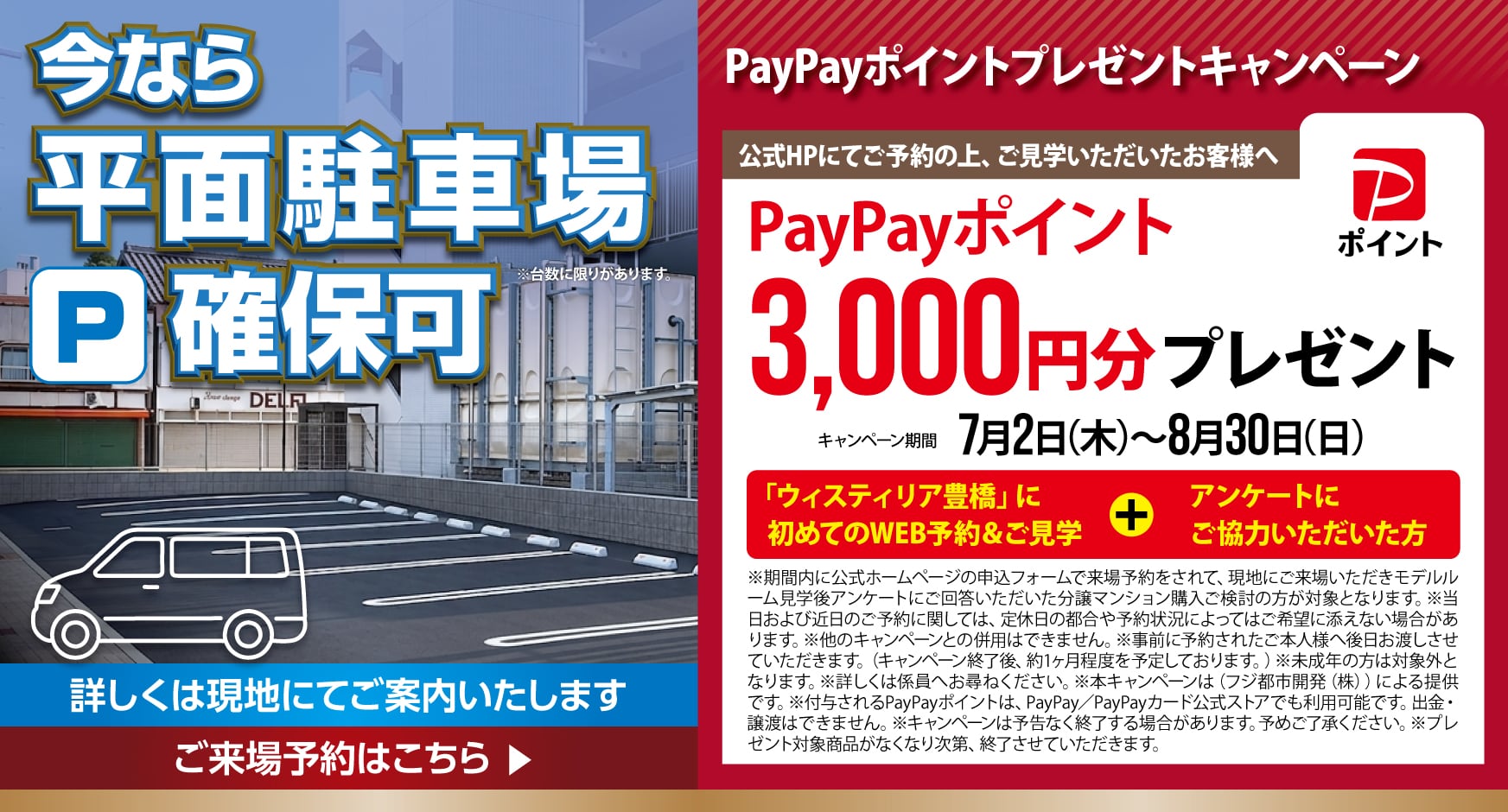決算キャンペーン8/30までのご成約者に新価格にてご提供300万円DOWN