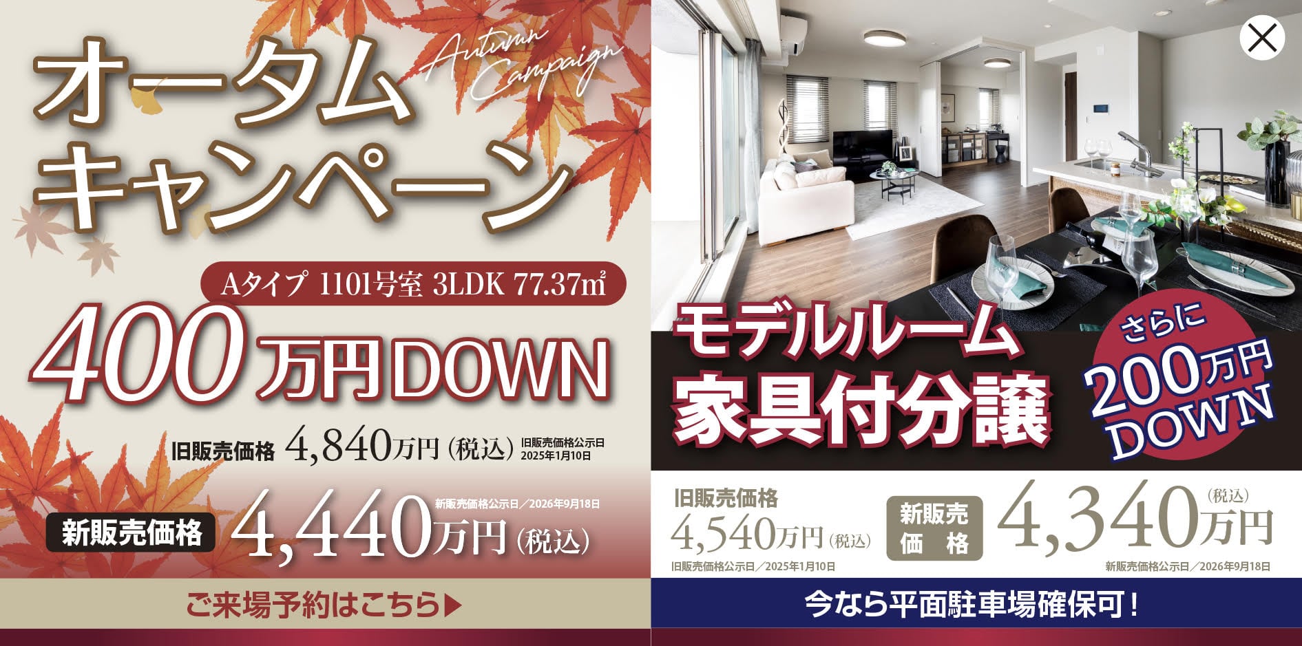 オータムキャンペーン ご来場予約はこちら